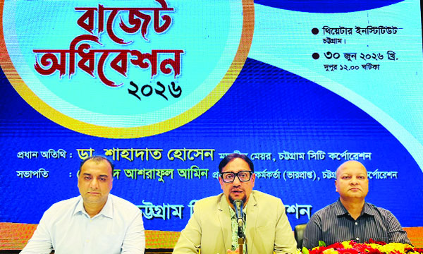 চট্টগ্রাম সিটি করপোরেশনের বাজেট ঘোষণা করেন মেয়র ডা: শাহাদাত হোসেন :  নয়া দিগন্ত