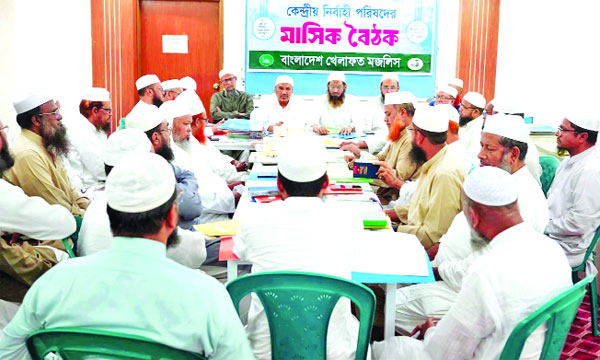 বাংলাদেশ খেলাফত মজলিসের কেন্দ্রীয় নির্বাহী পরিষদের মাসিক বৈঠকে নেতৃবৃন্দ  : নয়া দিগন্ত