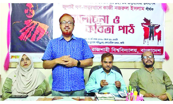 রাবিতে জুলাই গণ-অভ্যুত্থানে কাজী নজরুল ইসলাম’ শীর্ষক আলোচনা সভায় অতিথিরা