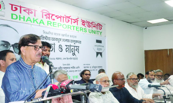 ঢাকা রিপোর্টার্স ইউনিটি মিলনায়তনে ‘সালাম তালুকদার নেতা ও মানুষ’ শীর্ষক স্মরণসভায় বক্তব্য রাখেন মাহমুদুর রহমান মান্না : নয়া দিগন্ত