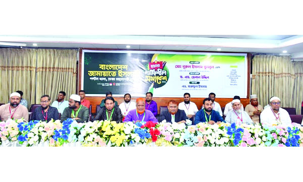 জামায়াতে ইসলামী ঢাকা মহানগর দক্ষিণের ইউনিট দায়িত্বশীল সমাবেশে বক্তব্য রাখেন মো: নূরুল ইসলাম বুলবুল এমপি :  নয়া দিগন্ত