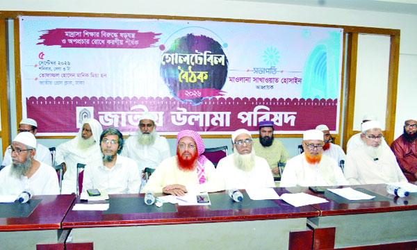 জাতীয় প্রেস ক্লাবে জাতীয় ওলামা পরিষদের গোলটেবিল আলোচনা সভায় অতিথিরা  : নয়া দিগন্ত