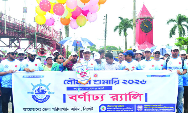 নৌযান শুমারি উপলক্ষে সিলেটে বর্ণাঢ্য র‌্যালির উদ্বোধন করেন জেলা প্রশাসক আবদুল্লাহ আল মামুন  : নয়া দিগন্ত