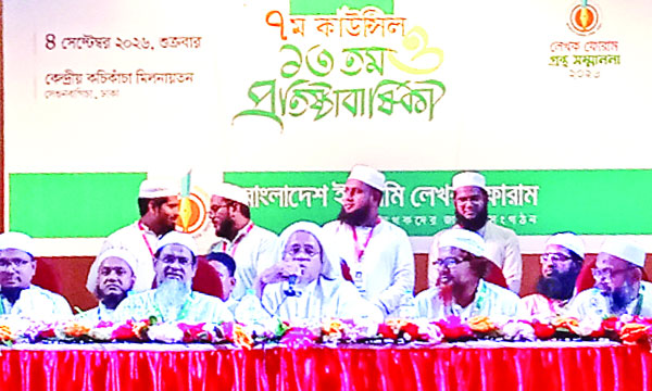 বাংলাদেশ ইসলামি লেখক ফোরামের সপ্তম কাউন্সিল ও ১৩তম প্রতিষ্ঠাবার্ষিকীর অনুষ্ঠানে অতিথিরা  : নয়া দিগন্ত