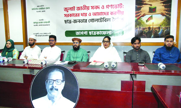 জাতীয় প্রেস ক্লাবে জাগপা ছাত্র কাফেলা আয়োজিত গোলটেবিলে নেতৃবৃন্দ  : নয়া দিগন্ত