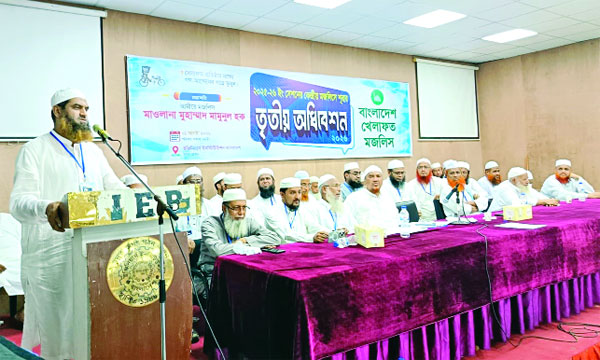 বাংলাদেশ খেলাফত মজলিসের আমীর মাওলানা মামুনুল হক আইইবিতে দলের মজলিসে শূরার অধিবেশনে বক্তব্য রাখেন :  নয়া দিগন্ত