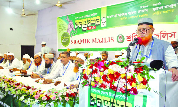 জাতীয় প্রেস ক্লাবে শ্রমিক মজলিশ আয়োজিত কনভেনশনে বক্তব্য রাখেন ড: আহমদ আবদুল কাদের :  নয়া দিগন্ত