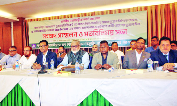 শ্রমবাজার উন্মুক্ত করার দাবিতে বাংলাদেশ অ্যাসোসিয়েশন অব ইন্টারন্যাশনাল রিক্রুটিং এজেন্সির সংবাদ সম্মেলন : নয়া দিগন্ত
