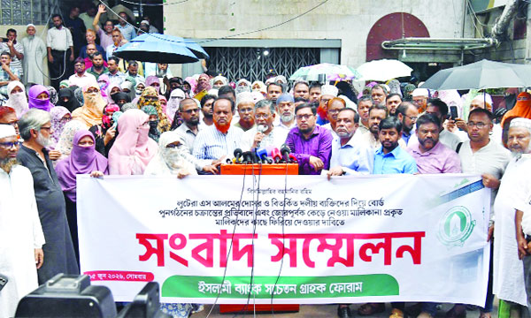 রাজধানীর দিলকুশায় ইসলামী ব্যাংক সচেতন গ্রাহক ফোরাম সংবাদ সম্মেলন করে : নয়া দিগন্ত