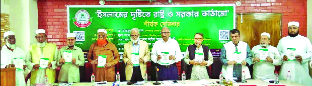 বায়তুশ শরফ ইসলামী গবেষণা কেন্দ্র আয়োজিত অনুষ্ঠানে স্মারকগ্রন্থ আলোকিত বায়তুশ শরফ-৭ এর মোড়ক উন্মোচন অনুষ্ঠানে অতিথিরা :  নয়া দিগন্ত