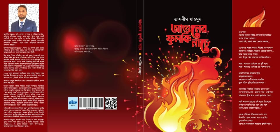 কাব্যগ্রন্থ ‘আগুনের ফুলকি নাচে’