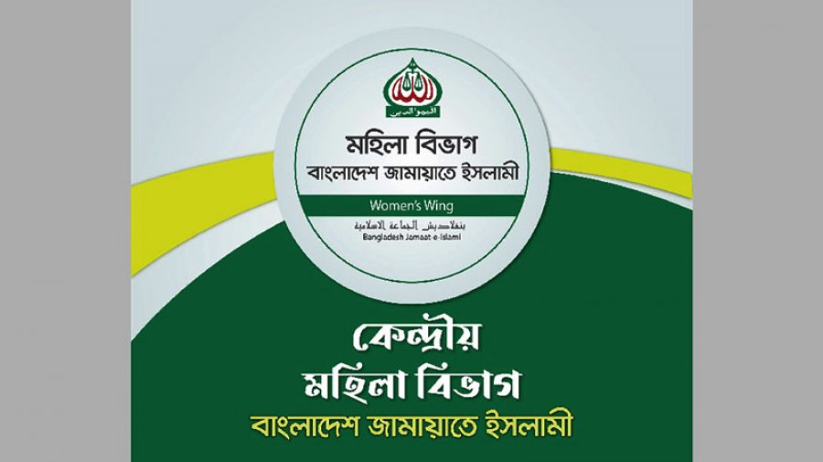 বাংলাদেশ মহিলা বিভাগের লোগো