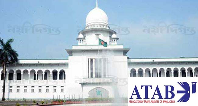 হাইকোর্ট ও আটাব (ইনসেটে)