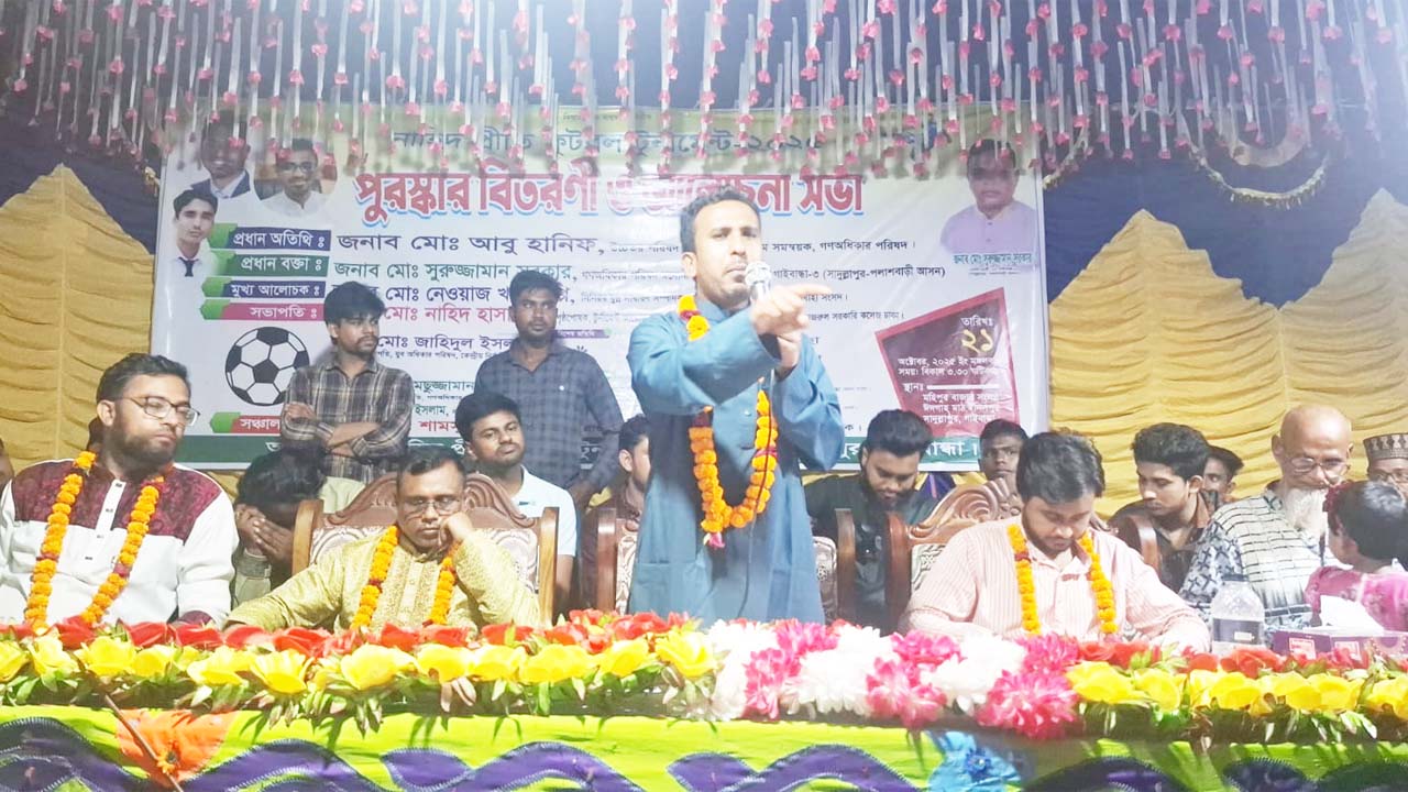 গাইবান্ধার সাদুল্লাহপুরে নাহিদ প্রীতি ফুটবল টুর্নামেন্ট-২০২৫-এর পুরস্কার বিতরণী ও আলোচনা সভায় আবু হানিফ