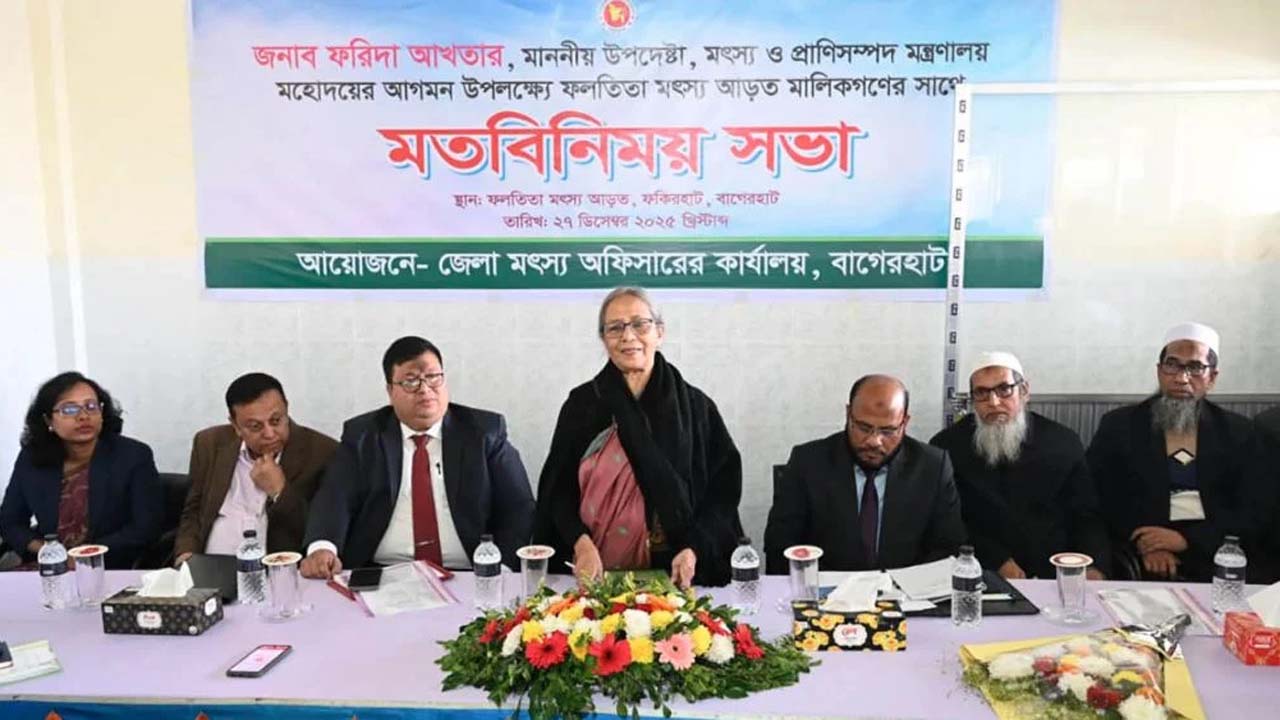 মতবিনিময় সভায় মৎস্য ও প্রাণিসম্পদ উপদেষ্টা ফরিদা আখতার