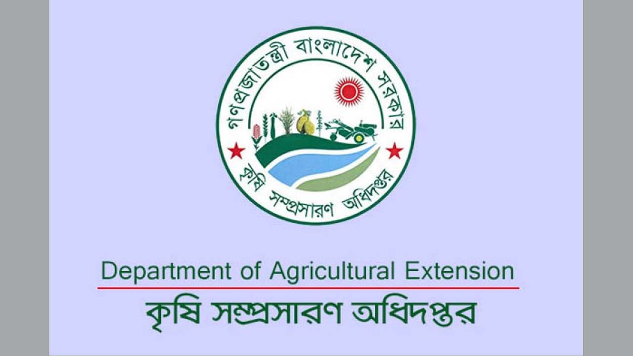 কৃষি সম্প্রসারণ অধিদফতর