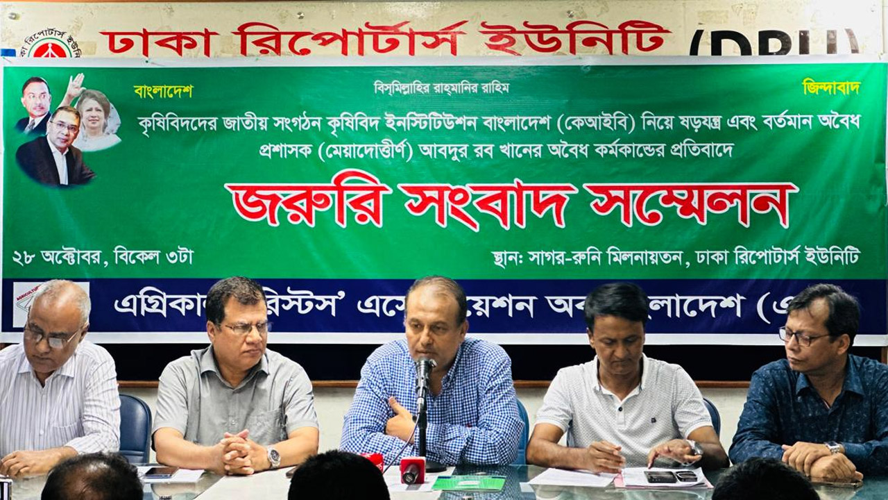 জাতীয় নির্বাচনের আগে কেআইবি’র নির্বাচন চান না বিএনপিপন্থী কৃষিবিদরা