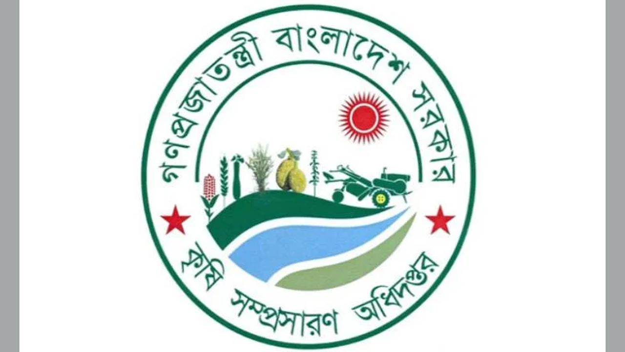 কৃষি সম্প্রসারণ অধিদফতর
