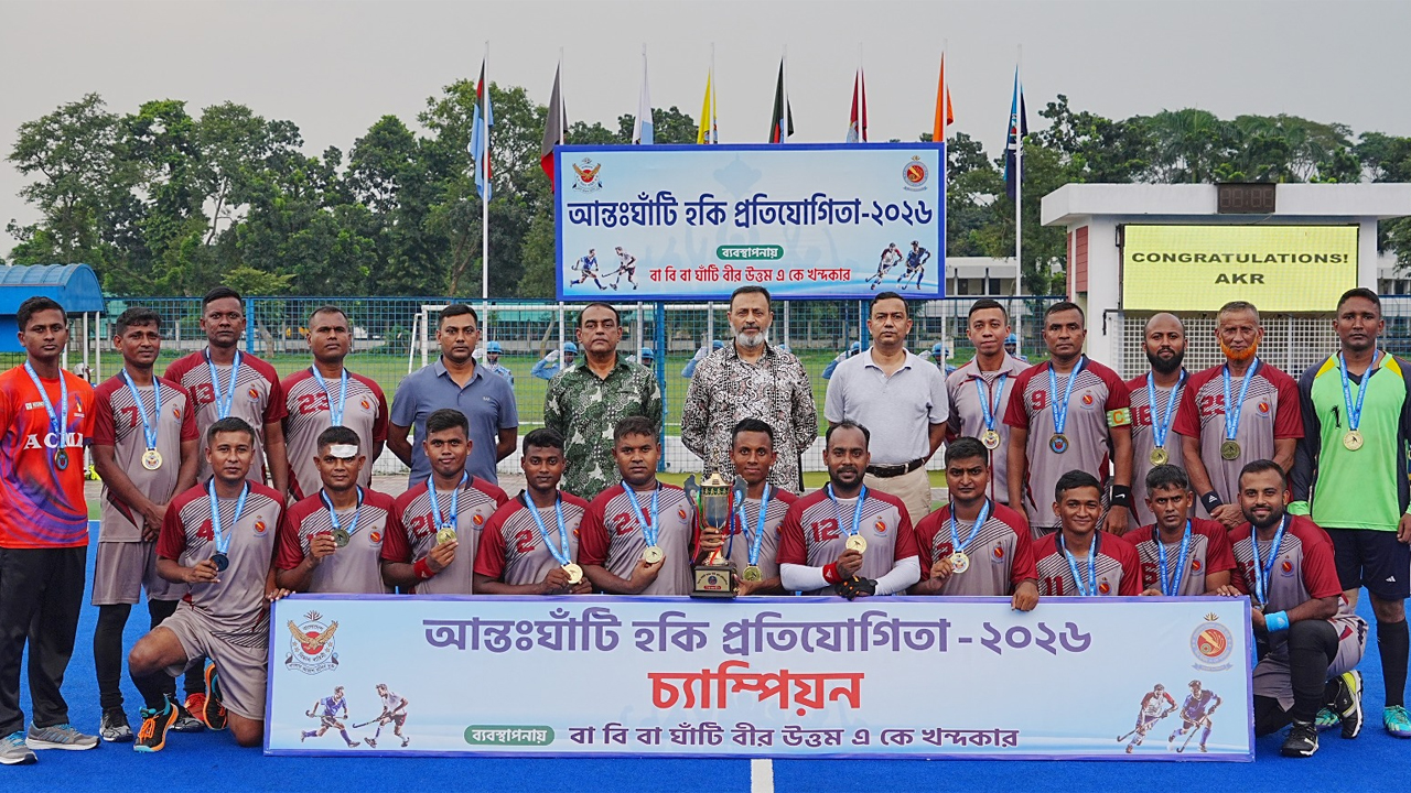 বাংলাদেশ বিমানবাহিনীর আন্তঃঘাঁটি হকি প্রতিযোগিতা সমাপ্ত হয়েছে