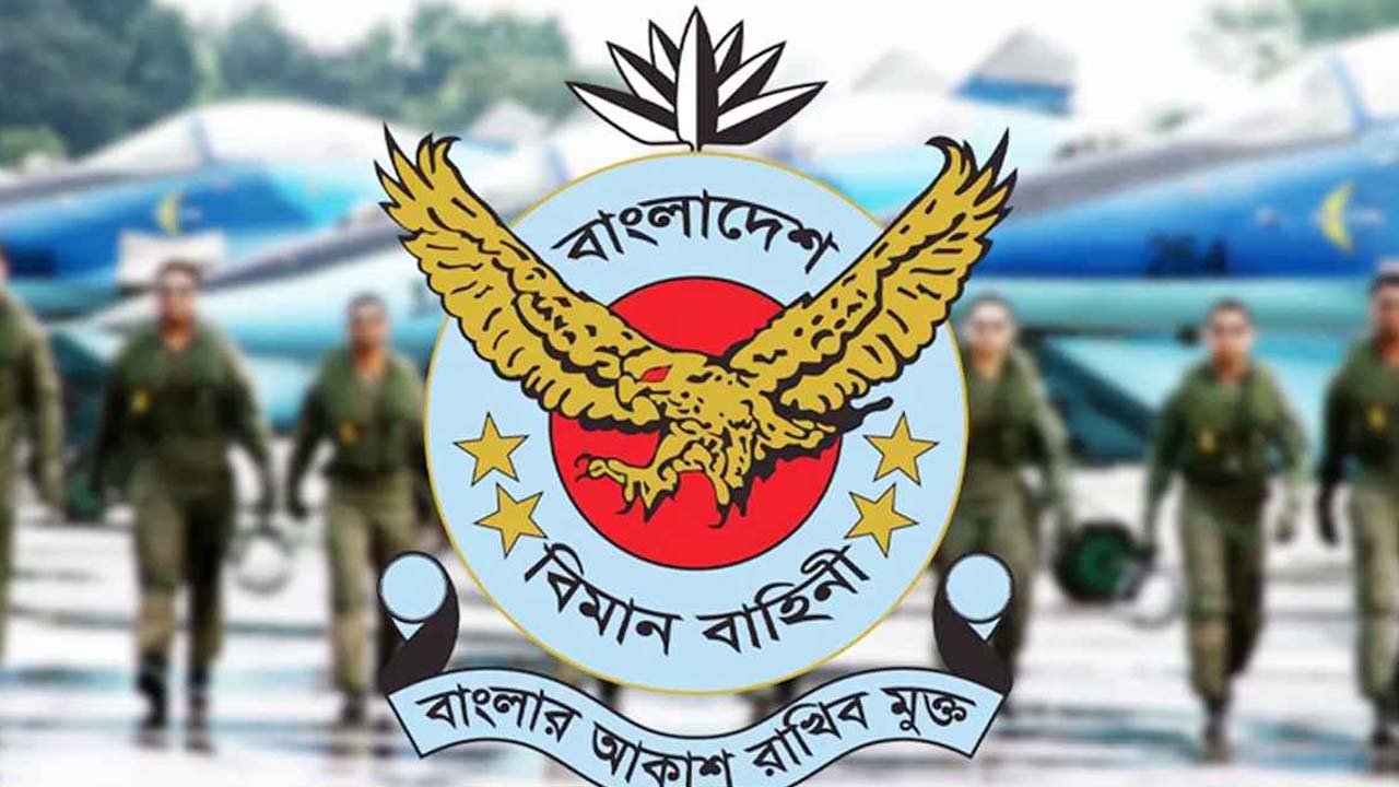 বাংলাদেশ বিমান বাহিনী
