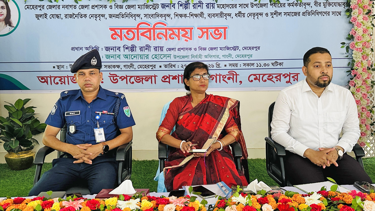 গাংনীর উন্নয়ন ও সমস্যা নিয়ে জেলা প্রশাসকের সাথে সর্বস্তরের মতবিনিময়