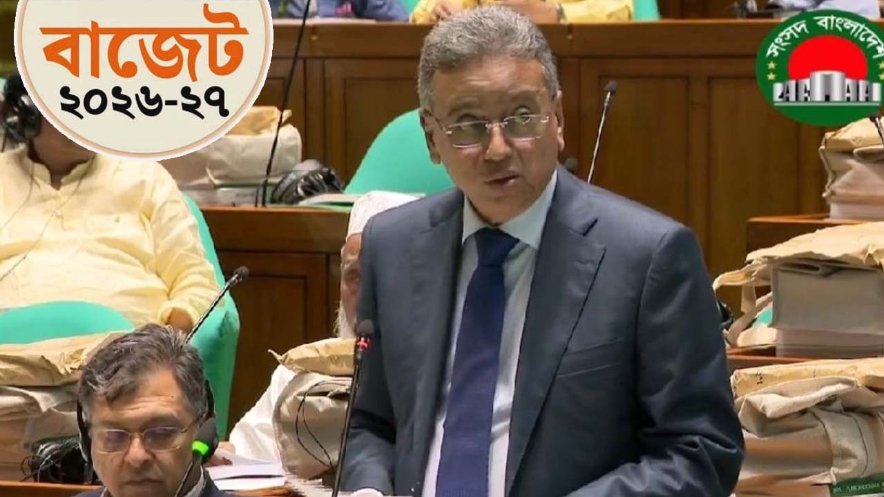জাতীয় সংসদে বাজেট ঘোষণা করেছেন অর্থমন্ত্রী আমির খসরু মাহমুদ চৌধুরী
