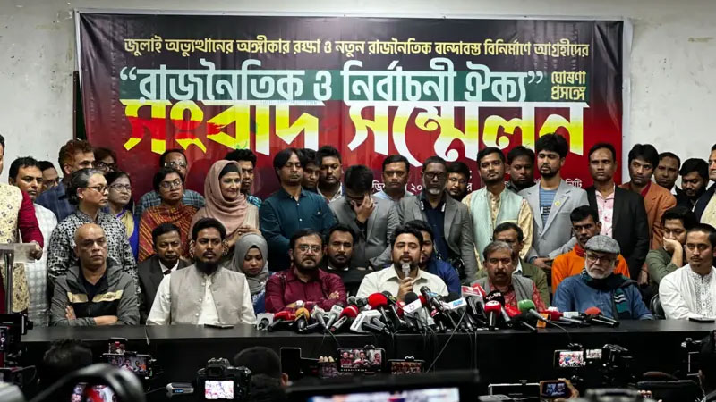 এনসিপির আহ্বায়ক নাহিদ ইসলাম এই জোট গঠনের আনুষ্ঠানিক ঘোষণা দেন