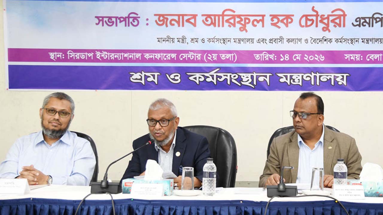 ত্রিপক্ষীয় পরামর্শ পরিষদ (টিসিসি)-এর ৯৫তম এবং আরএমজি টিসিসির ২৪তম সভায় শ্রমমন্ত্রী আরিফুল হক চৌধুরী