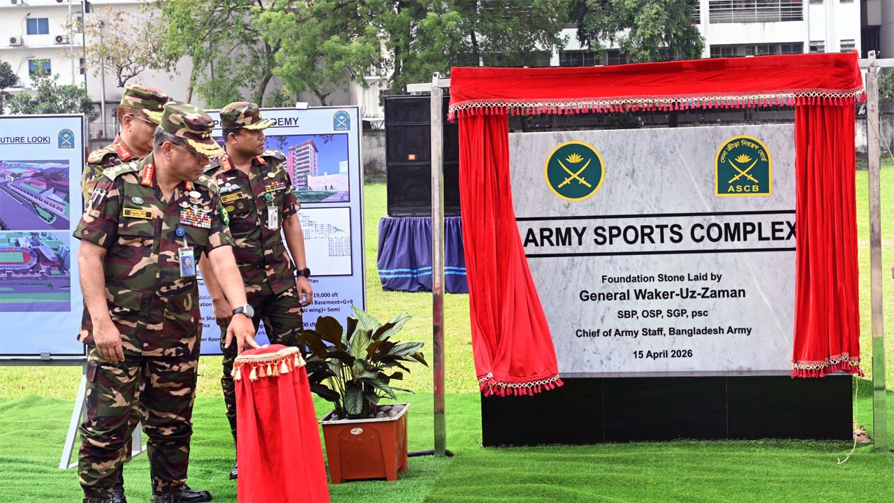 আর্মি স্পোর্টস কমপ্লেক্সের ভিত্তিপ্রস্তর স্থাপন
