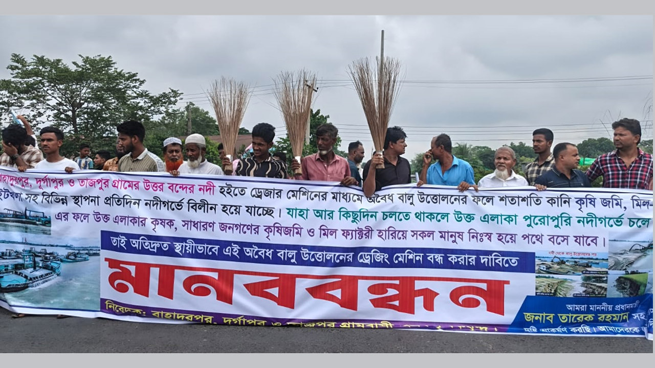 আশুগঞ্জে অবৈধ বালু উত্তোলনের প্রতিবাদে মানববন্ধন