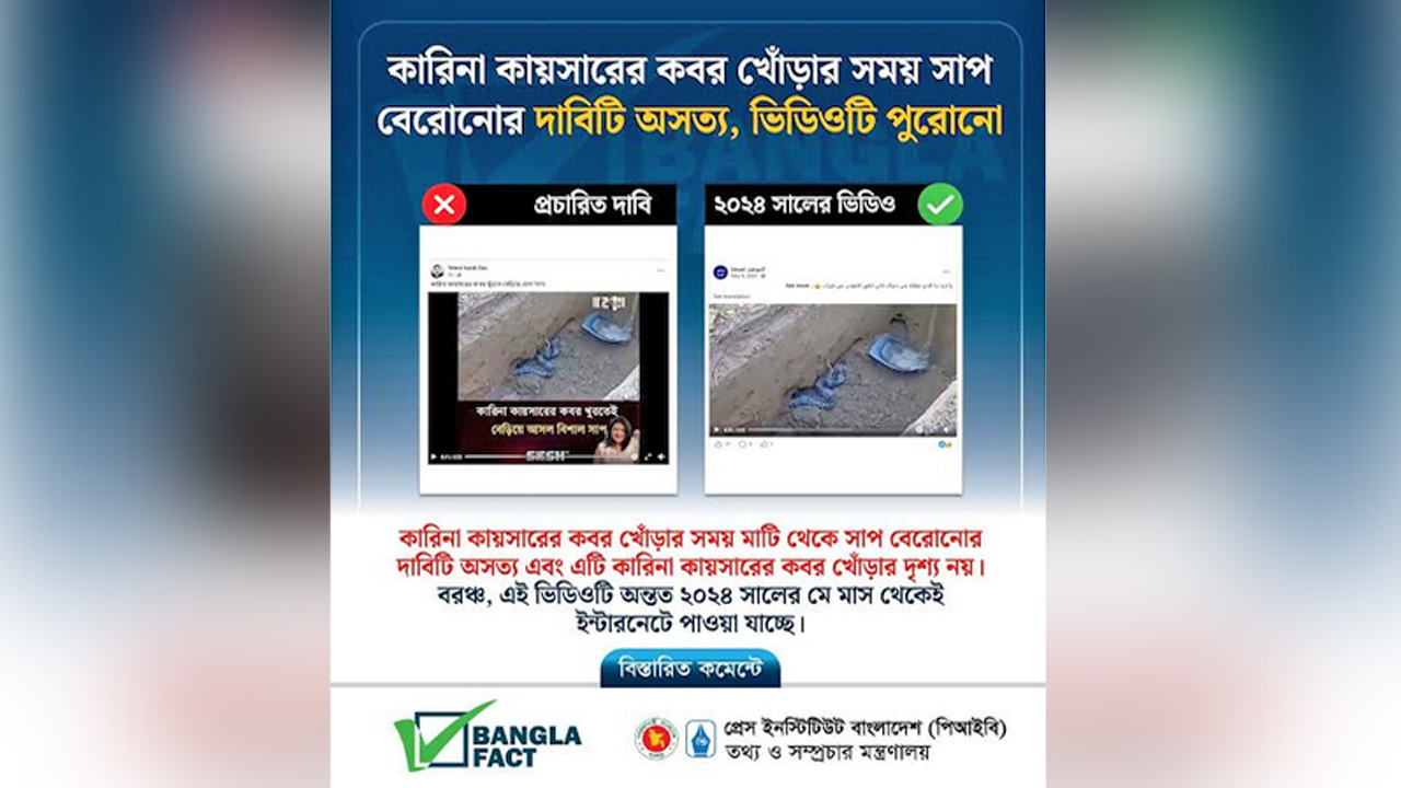 পুরোনো ভিডিও, দাবিটি সম্পূর্ণ অসত্য