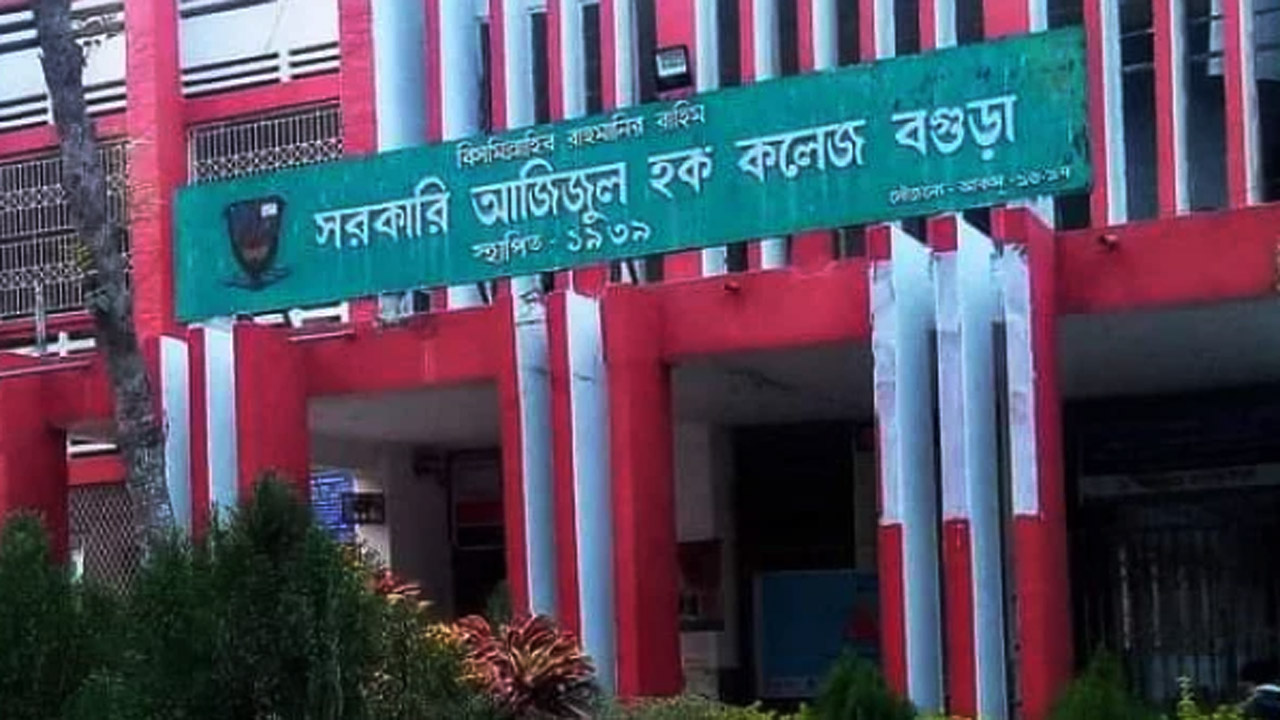 এইচএসসিতে বগুড়ায় আজিজুল হক কলেজ শীর্ষে