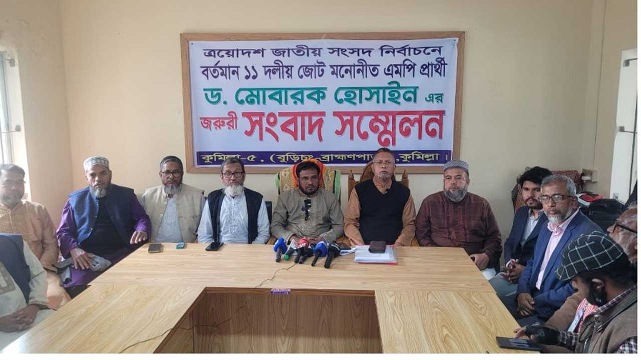 বুড়িচং প্রেসক্লাবে জরুরি সংবাদ সম্মেলনে ভোটকেন্দ্র দখলের শঙ্কা প্রকাশ করেন কুমিল্লা-৫ আসনের দাঁড়িপাল্লার প্রার্থী ড. মোবারক হোসেন