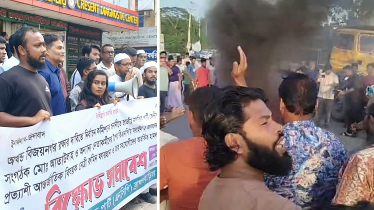 ব্রাহ্মণবাড়িয়ায় এনসিপির বিক্ষোভ, রুমিন সমর্থকদের সড়ক অবরোধ