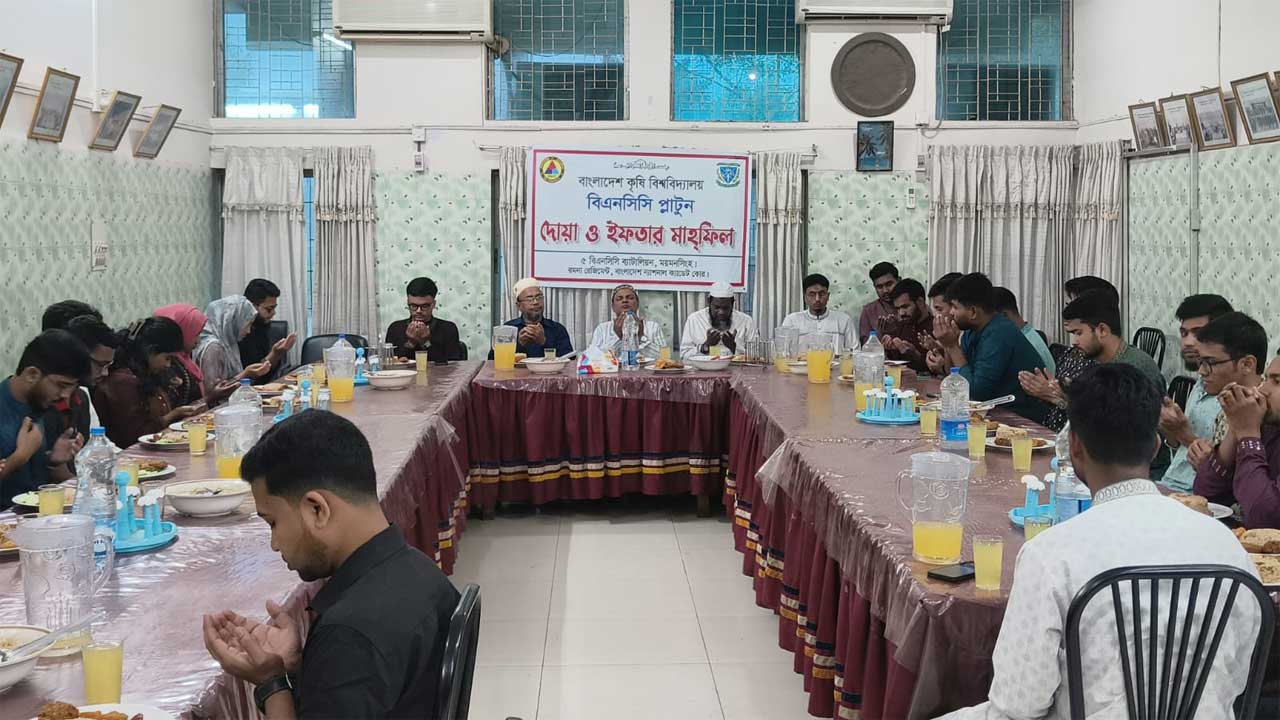 বাকৃবিতে বিএনসিসি প্লাটুনের উদ্যোগে দোয়া ও ইফতার মাহফিল অনুষ্ঠিত হয়