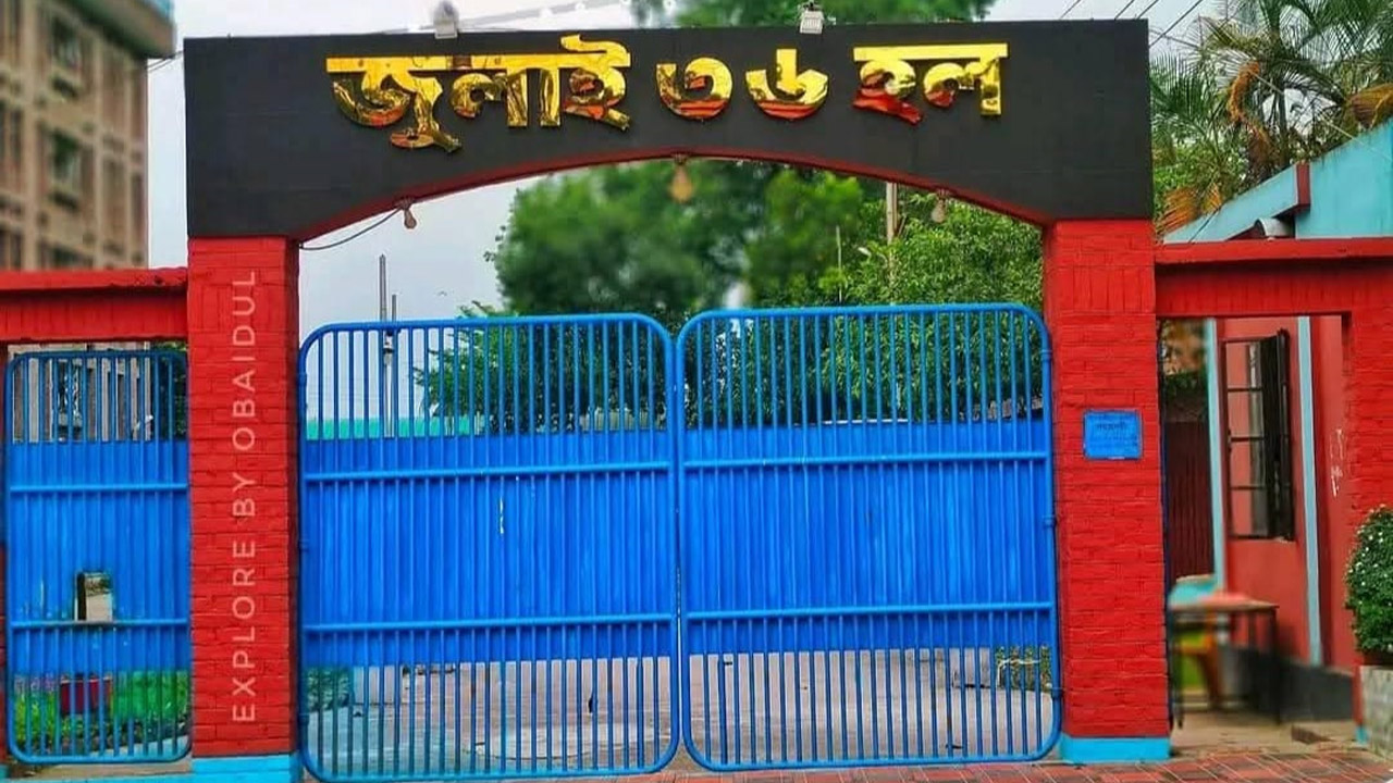 বাকৃবির ছাত্রী হলের নাম পরিবর্তনের ঘটনায় শৃঙ্খলা ভঙ্গের দায়ে ১৫ ছাত্রী বহিষ্কার