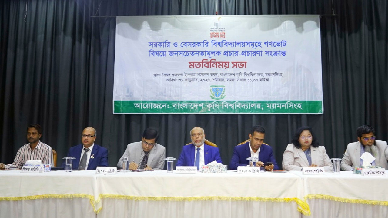 মতবিনিময় সভা