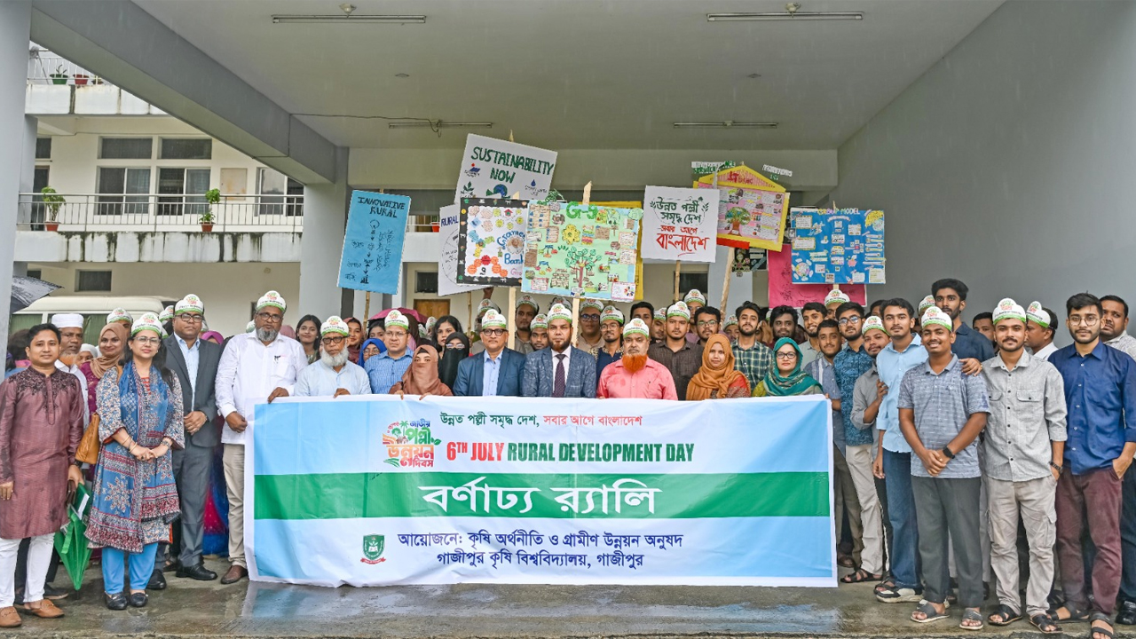 পল্লী উন্নয়ন দিবস গাকৃবিতে র‌্যালি অনুষ্ঠিত হয়েছে