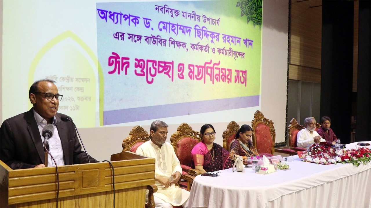 নবনিযুক্ত ভিসির সাথে বাউবি পরিবারের ঈদ শুভেচ্ছা ও মতবিনিময়