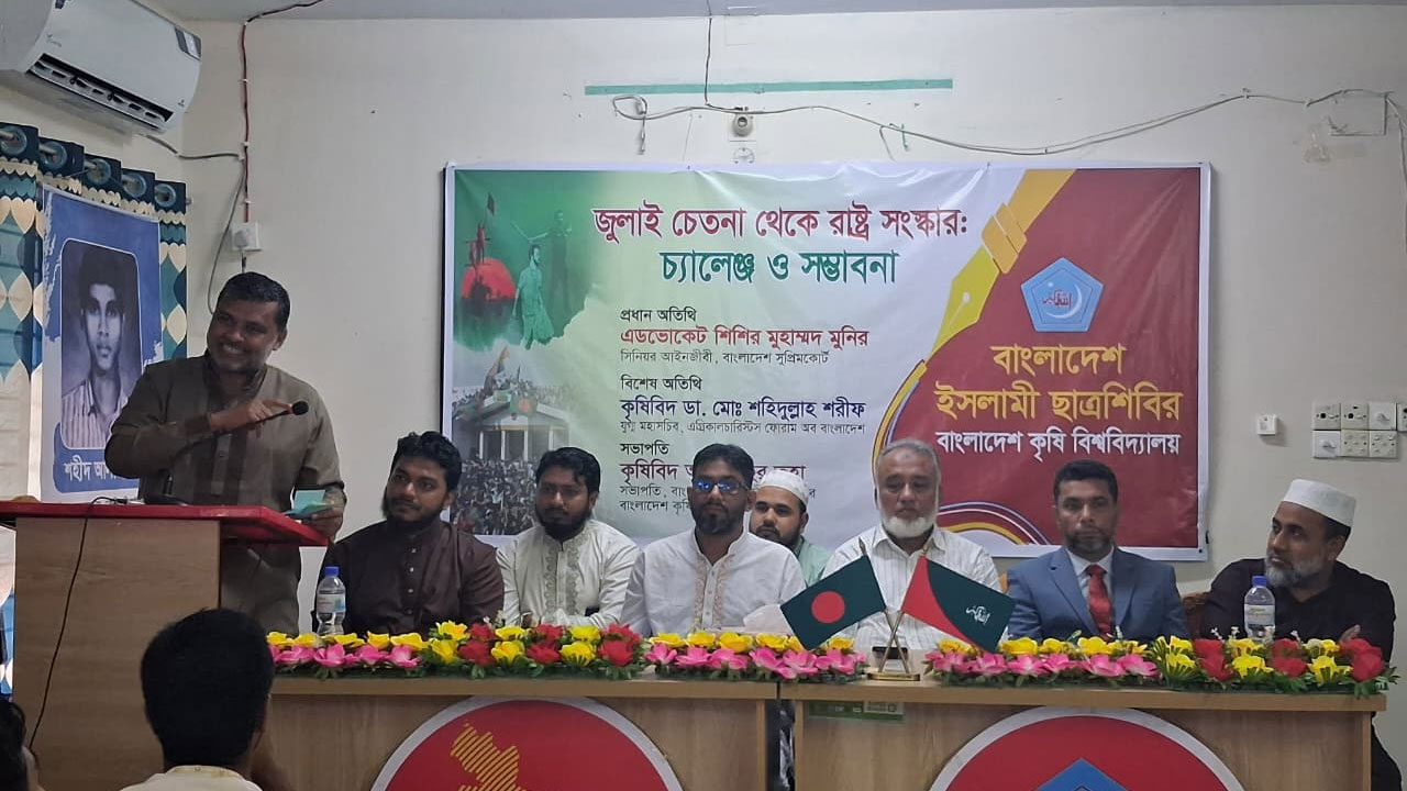 বিশ্ববিদ্যালয় শাখা ছাত্রশিবিরের অফিস কক্ষে আয়োজিত সেমিনার