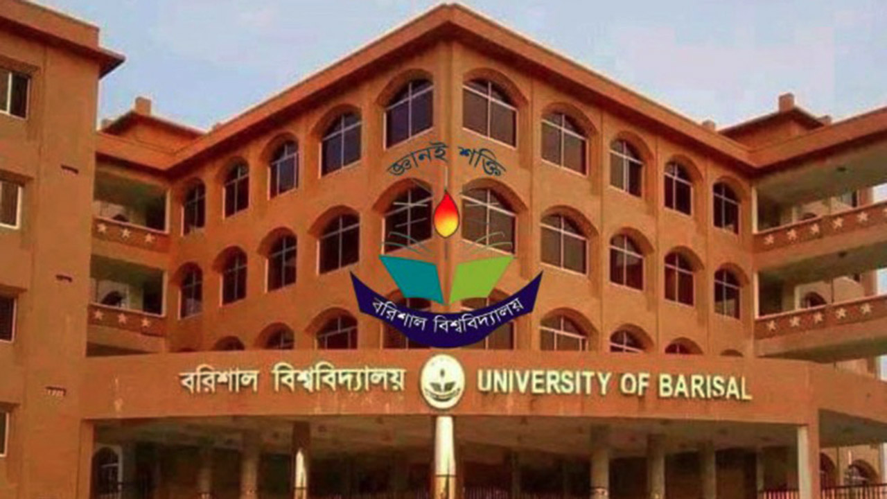 বরিশাল বিশ্ববিদ্যালয়ে (ববি)