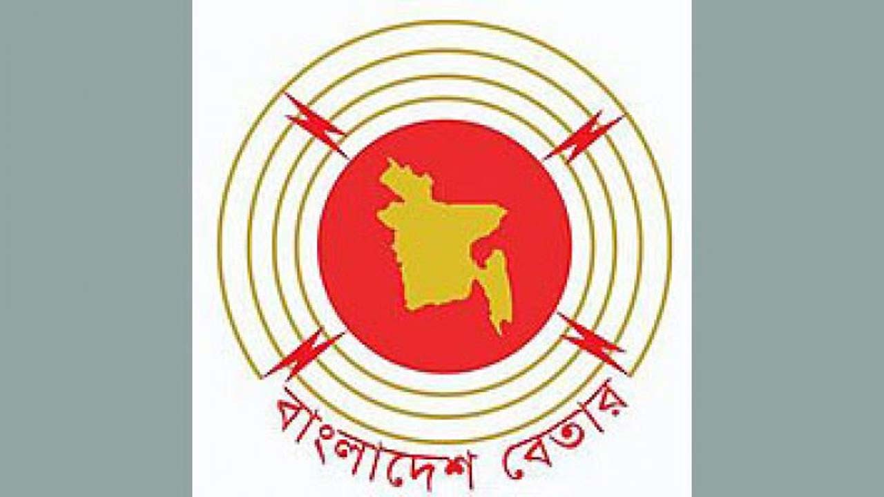 বাংলাদেশ বেতার