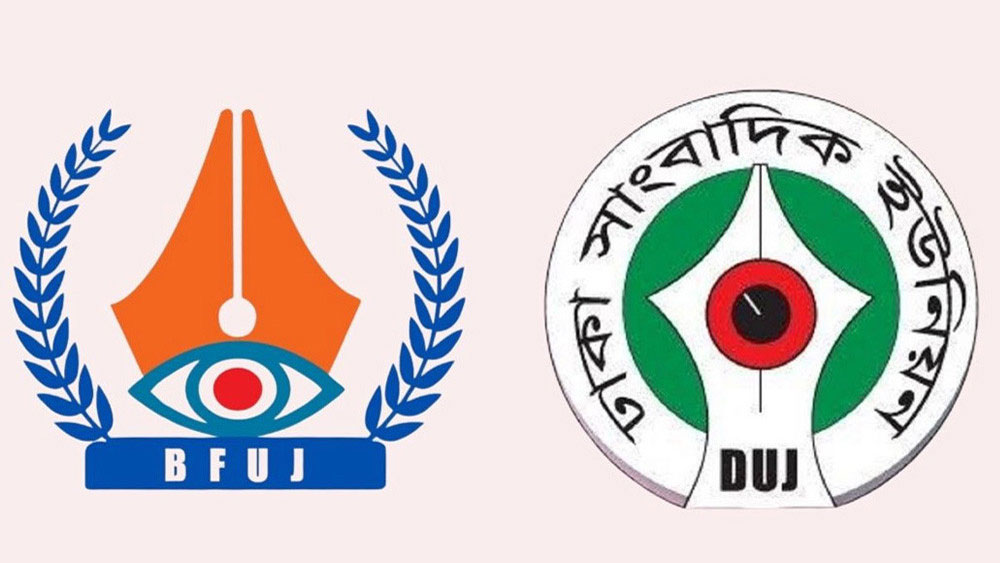 সাংবাদিকদের ওপর পুলিশের নির্যাতন, বিএফইউজে ও ডিইউজের তীব্র নিন্দা