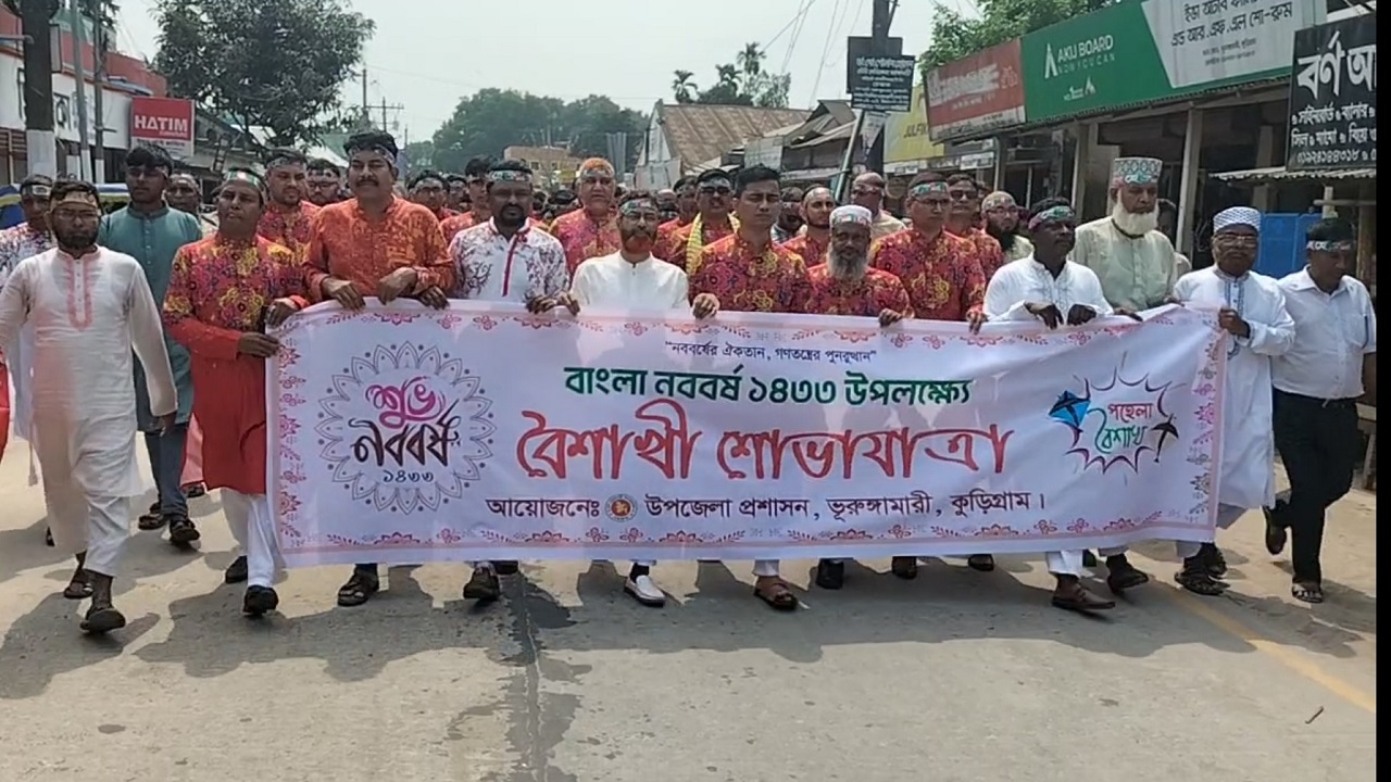 ভূরুঙ্গামারীতে বর্ষবরণের অনুষ্ঠানে এমপি আনোয়ারুল ইসলাম