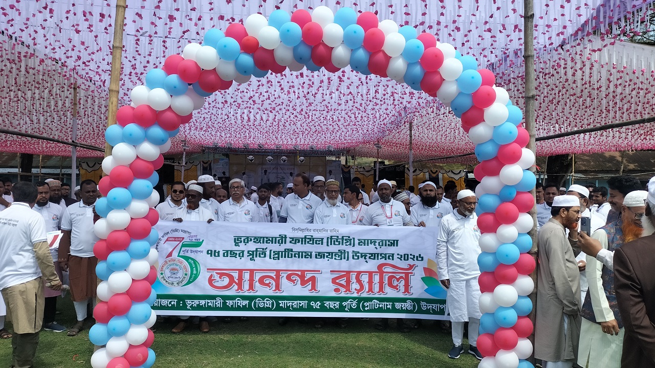 ভূরুঙ্গামারী ফাজিল মাদরাসার প্লাটিনাম জুবিলি উদযাপন