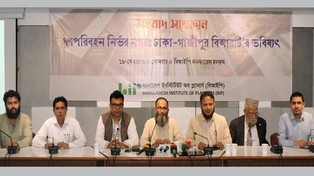 বিআইপির সংবাদ সম্মেলন