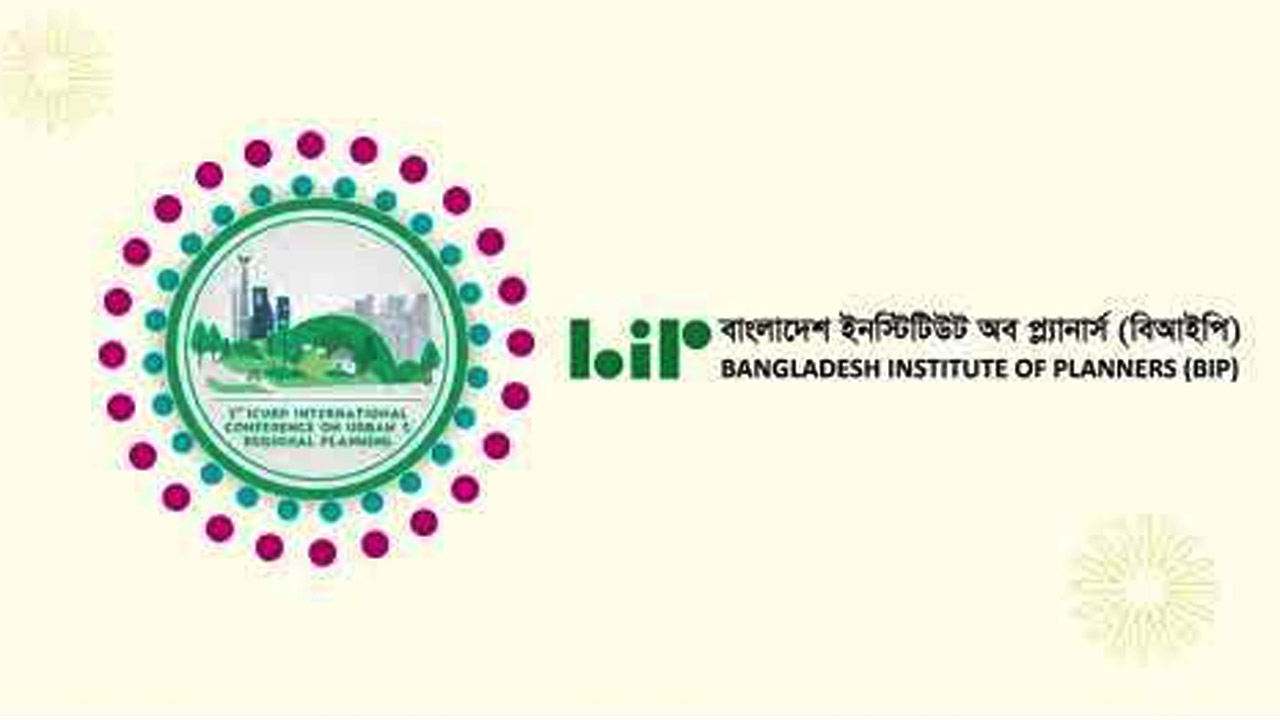 বাংলাদেশ ইনস্টিটিউট অব প্ল্যানার্স (বিআইপি)