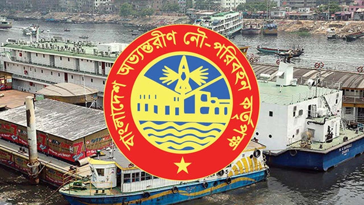 বাংলাদেশ অভ্যন্তরীণ নৌ-পরিবহন কর্তৃপক্ষ (বিআইডব্লিউটিএ)