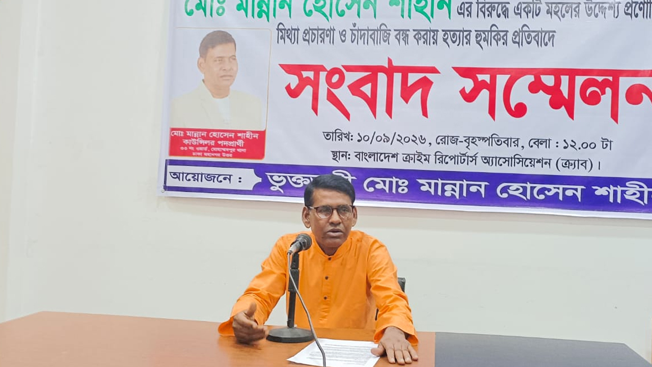 সংবাদ সম্মেলনে কথা বলছেন বিএনপি নেতা মো: মান্নান হোসেন শাহীন