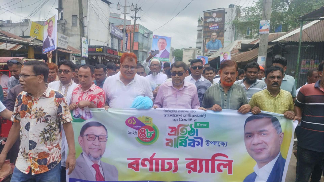 স্বাস্থ্যমন্ত্রীর নেতৃত্বে বেলাবোতে বিএনপির প্রতিষ্ঠাবার্ষিকী পালিত